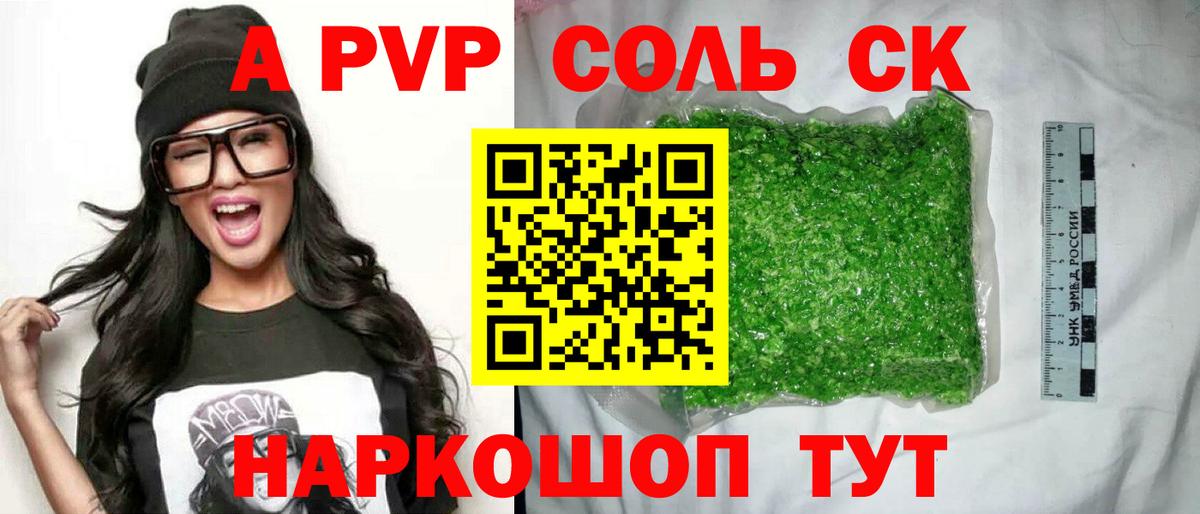 А ПВП VHQ Острогожск
