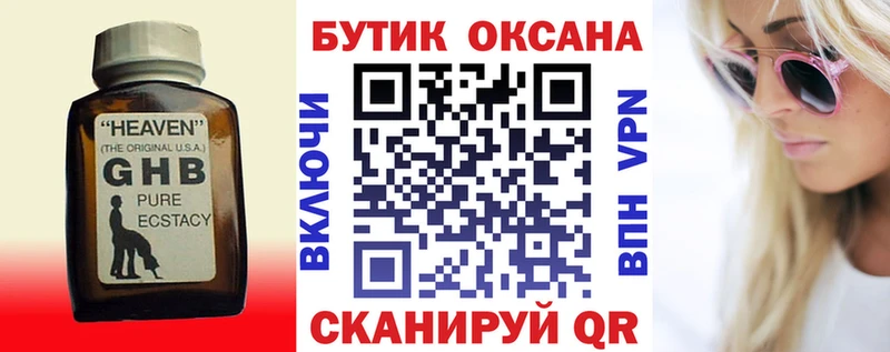 БУТИРАТ GHB как найти закладки Острогожск