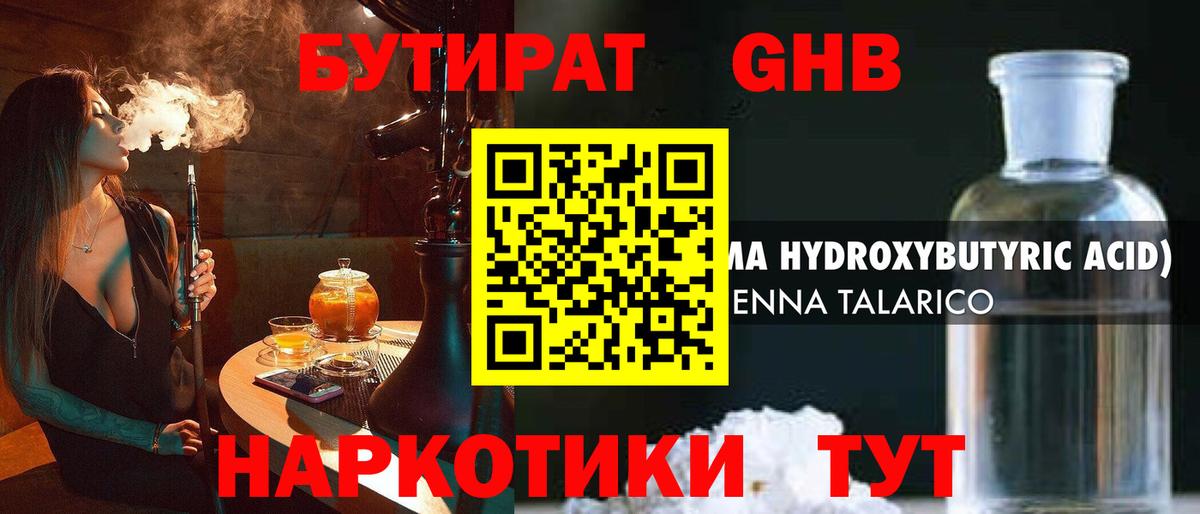 Бутират буратино  Вход с VPN  Бутират  Острогожск 