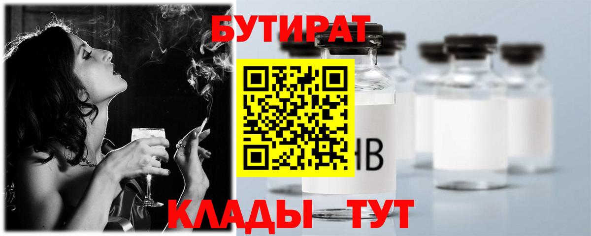 БУТИРАТ BDO 33%  Острогожск 