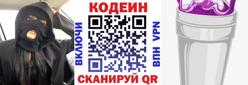 где купить наркотик  Острогожск  Кодеиновый сироп Lean Purple Drank 