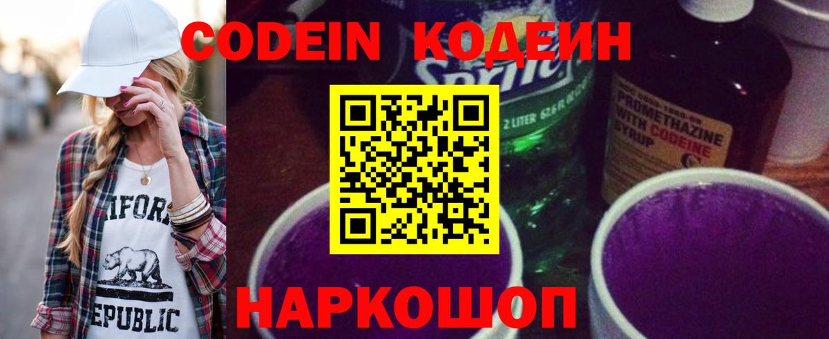 Codein Purple Drank  Codein Purple Drank  Острогожск 
