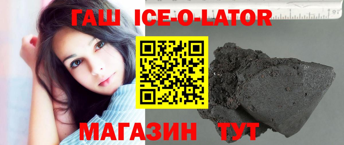 ГАШИШ Ice-O-Lator  ГАШИШ гарик  Острогожск 