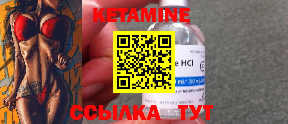 КЕТАМИН ketamine  Вход с VPN  Острогожск 