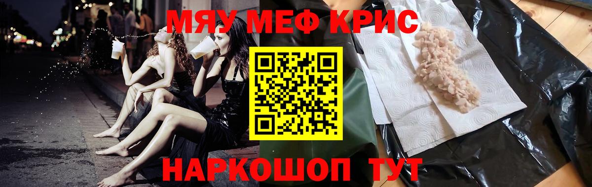 МЯУ-МЯУ  Вход с VPN  что такое наркотик  МЕФ mephedrone  МЕФ мяу мяу  Острогожск 