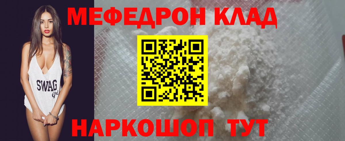 Мефедрон кристаллы Острогожск