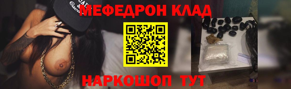 МЕФ кристаллы  Мефедрон  Острогожск  МЕФ мука 