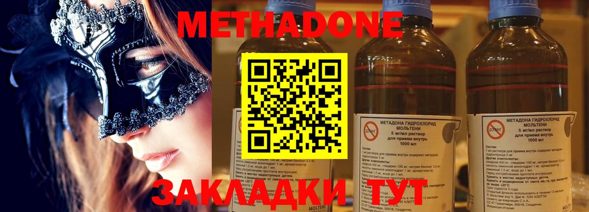 МЕТАДОН methadone  Острогожск 